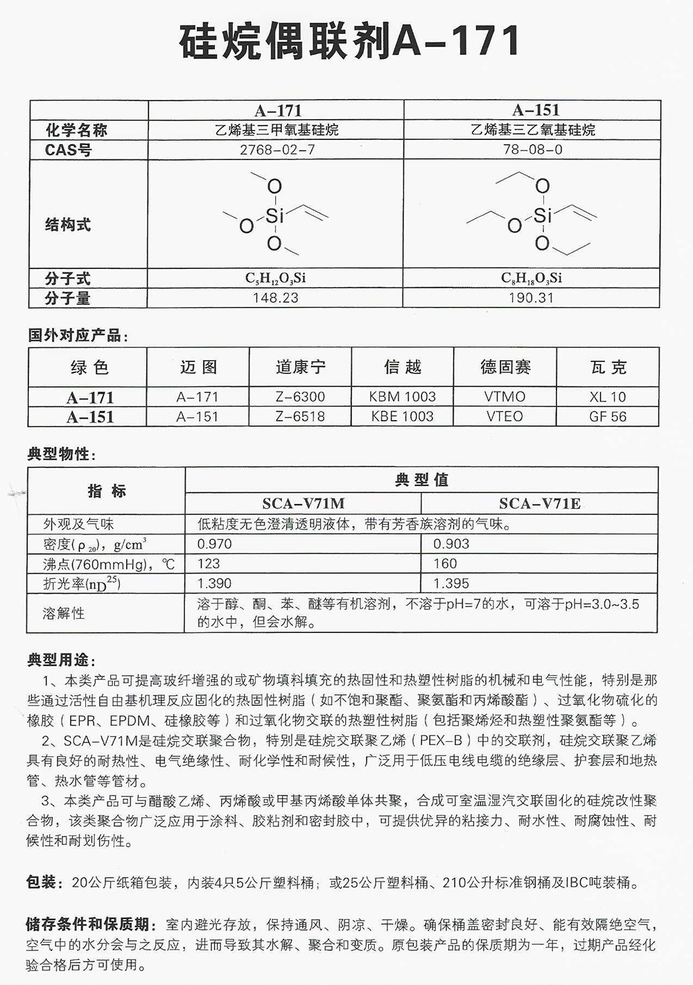 硅烷偶聯(lián)劑A-171.jpg