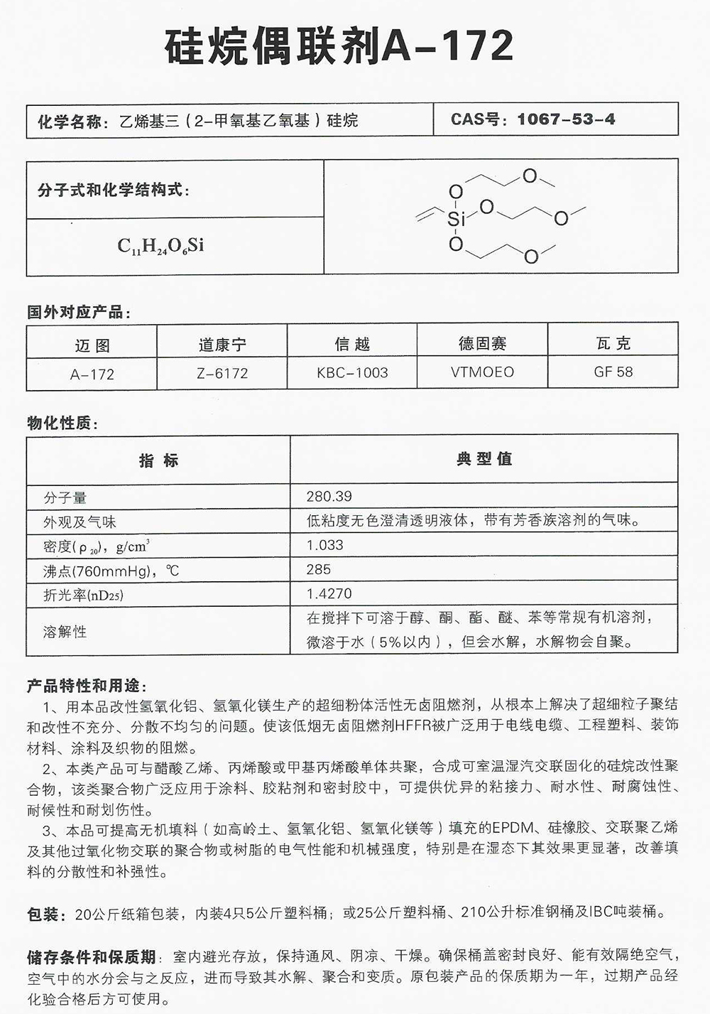 硅烷偶聯(lián)劑A-172.jpg